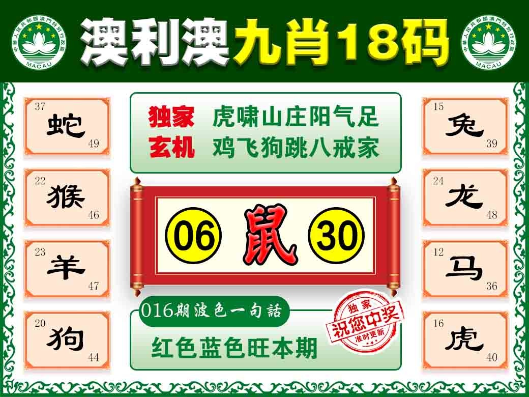 016期澳利澳九肖[图]