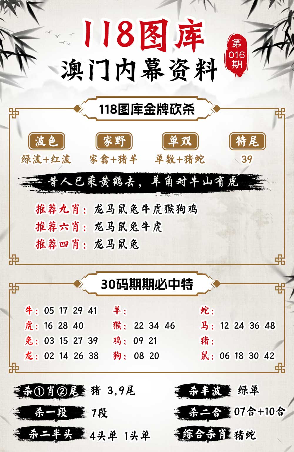 016期118内幕资料[图]