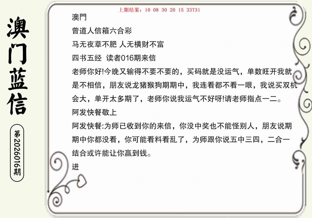 016期澳门蓝信A[图]