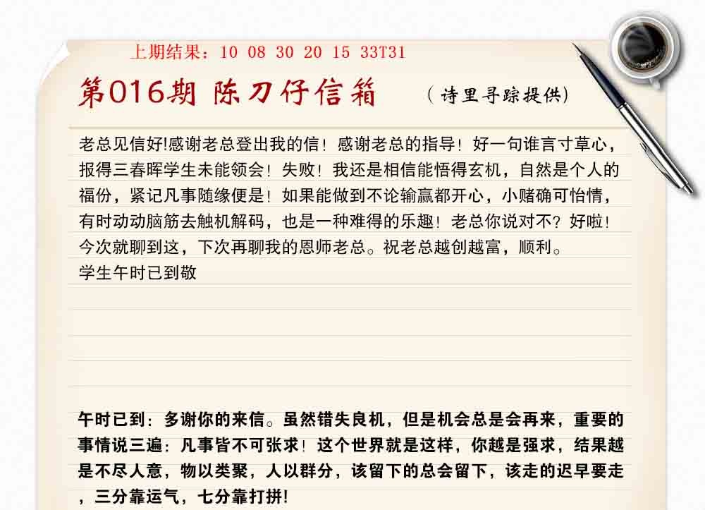 016期陈刀仔信箱A[图]