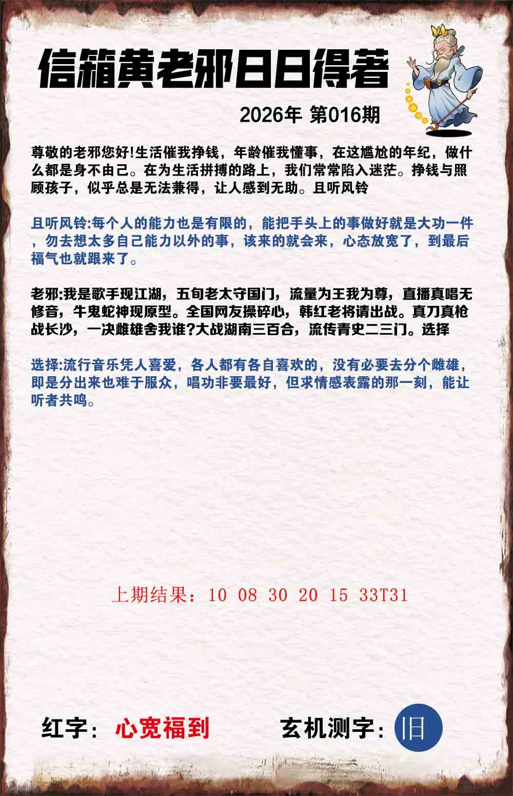 016期黄老邪信箱A[图]