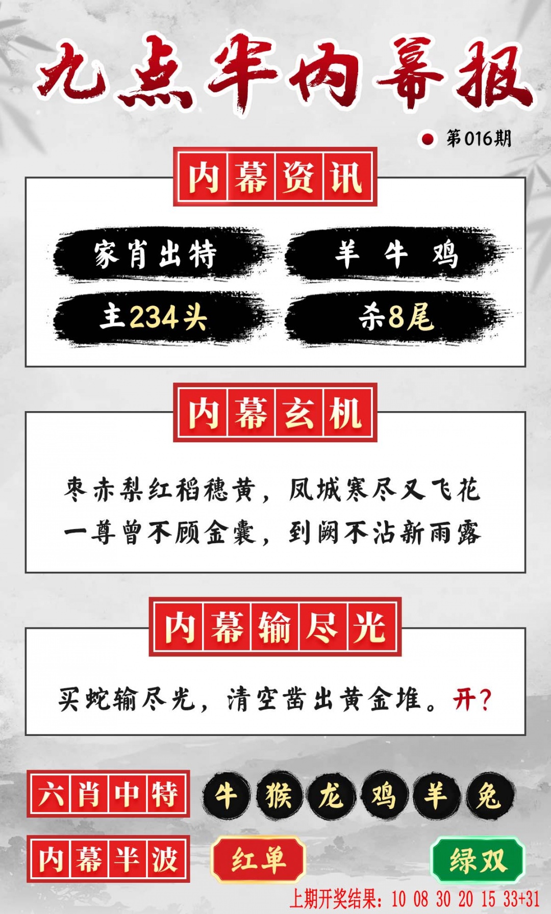 016期九点半内幕报[图]