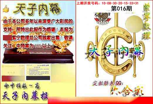 016期天子内幕报B[图]