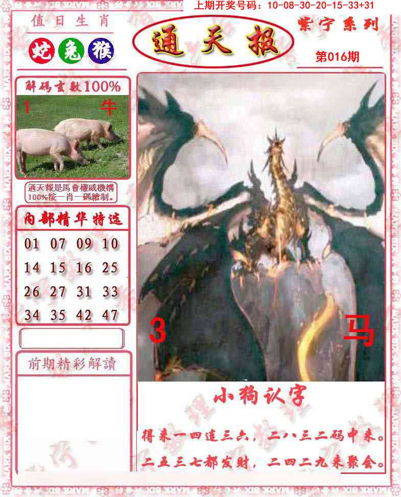 016期救通报[图]