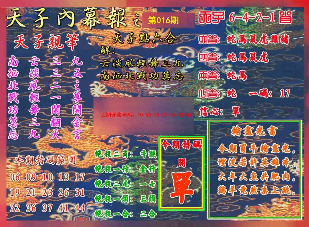 016期天子内幕报A[图]