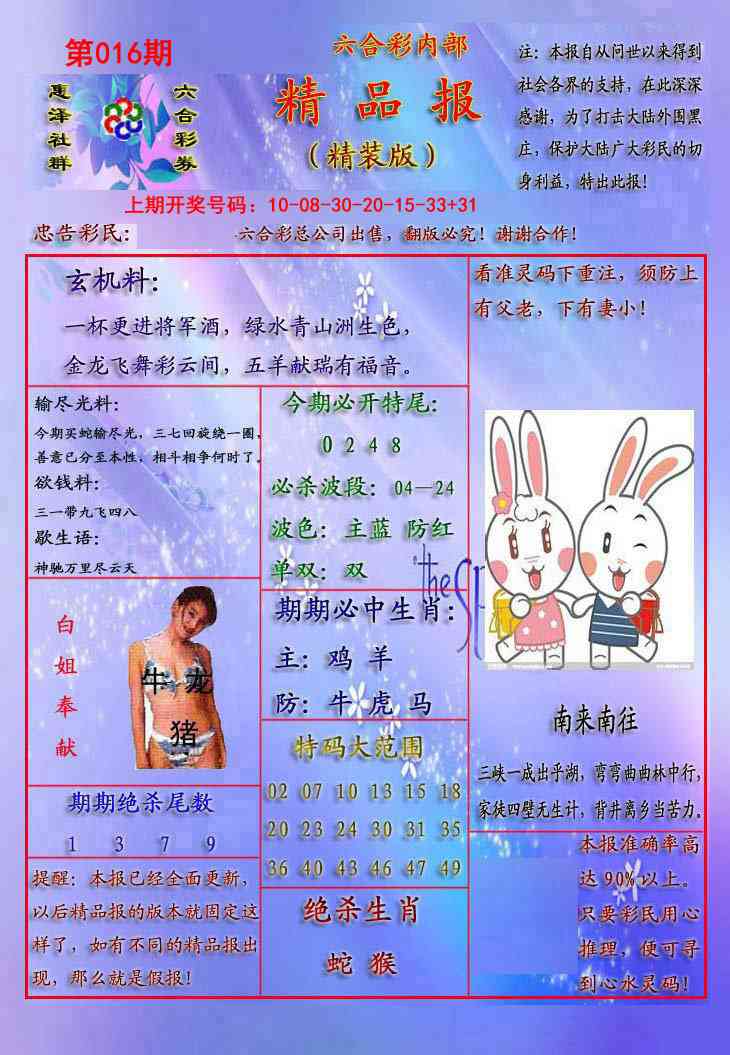 016期精品报[图]