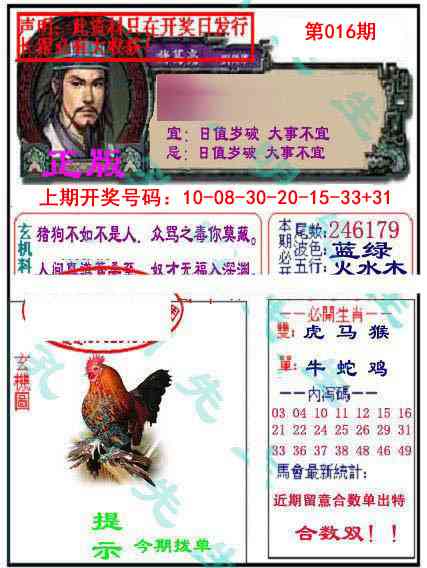 016期孔明报[图]
