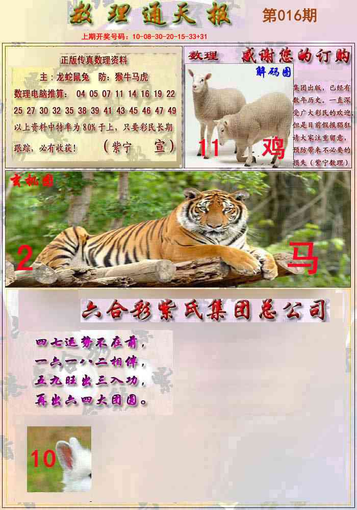 016期数通报[图]