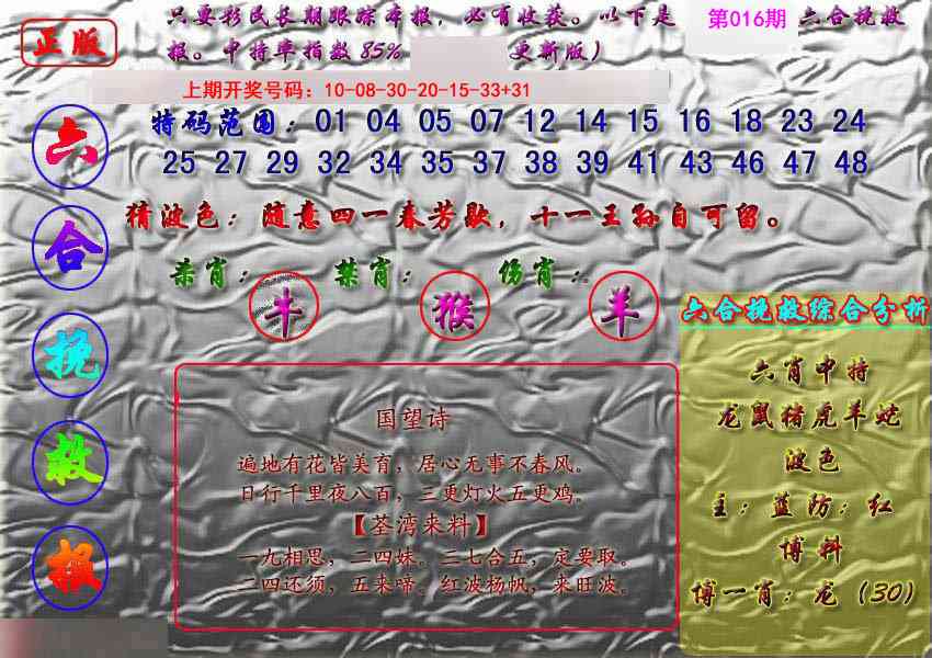 016期挽救报[图]