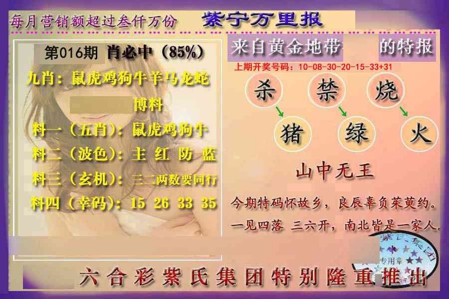 016期万里报[图]