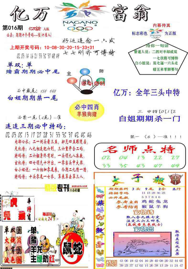 016期亿万富翁A[图]
