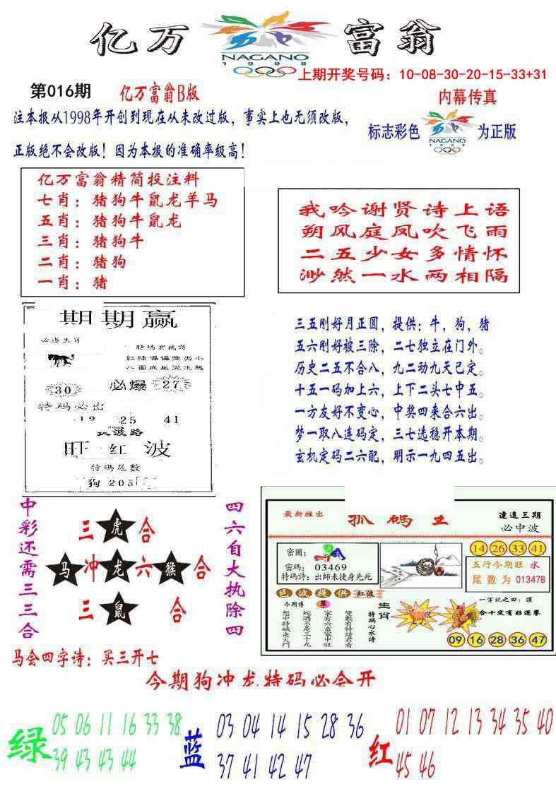 016期亿万富翁B[图]