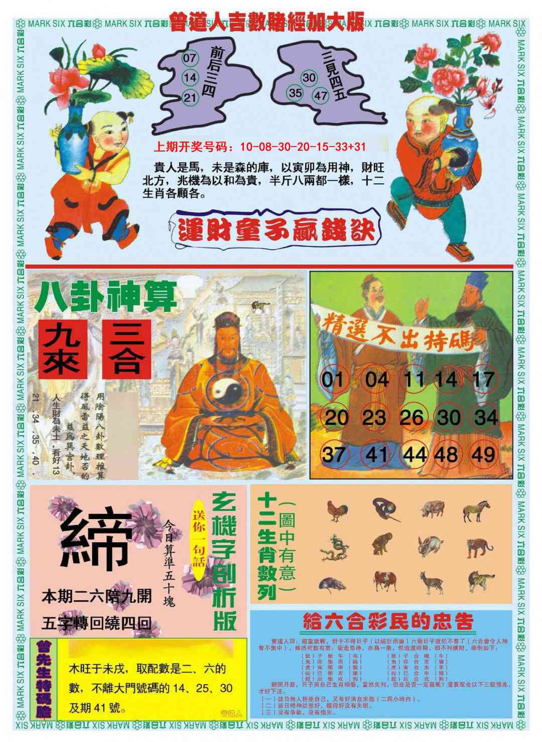 016期曾道人吉数赌经B加大版[图]