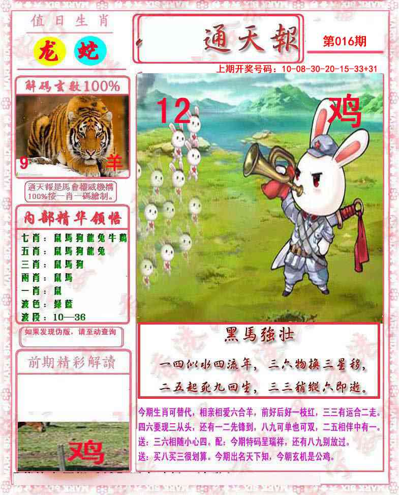 016期马经通天报[图]