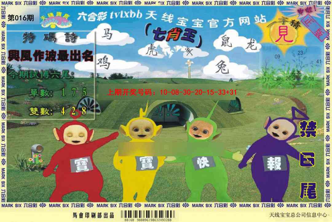 016期天线宝宝[图]