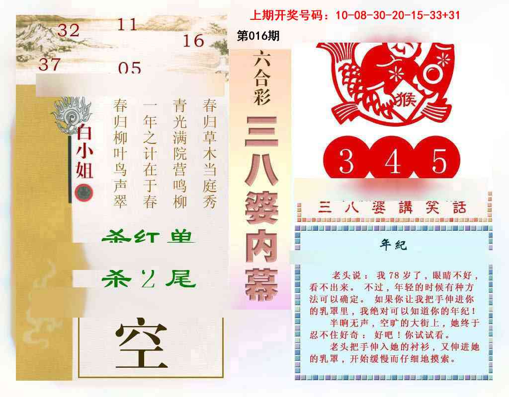 016期三八婆内幕[图]