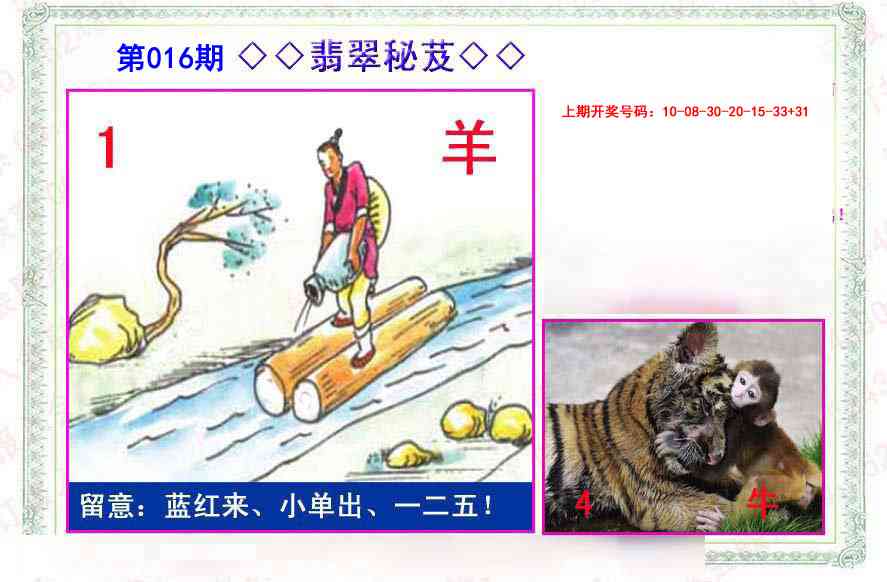 016期翡翠报[图]