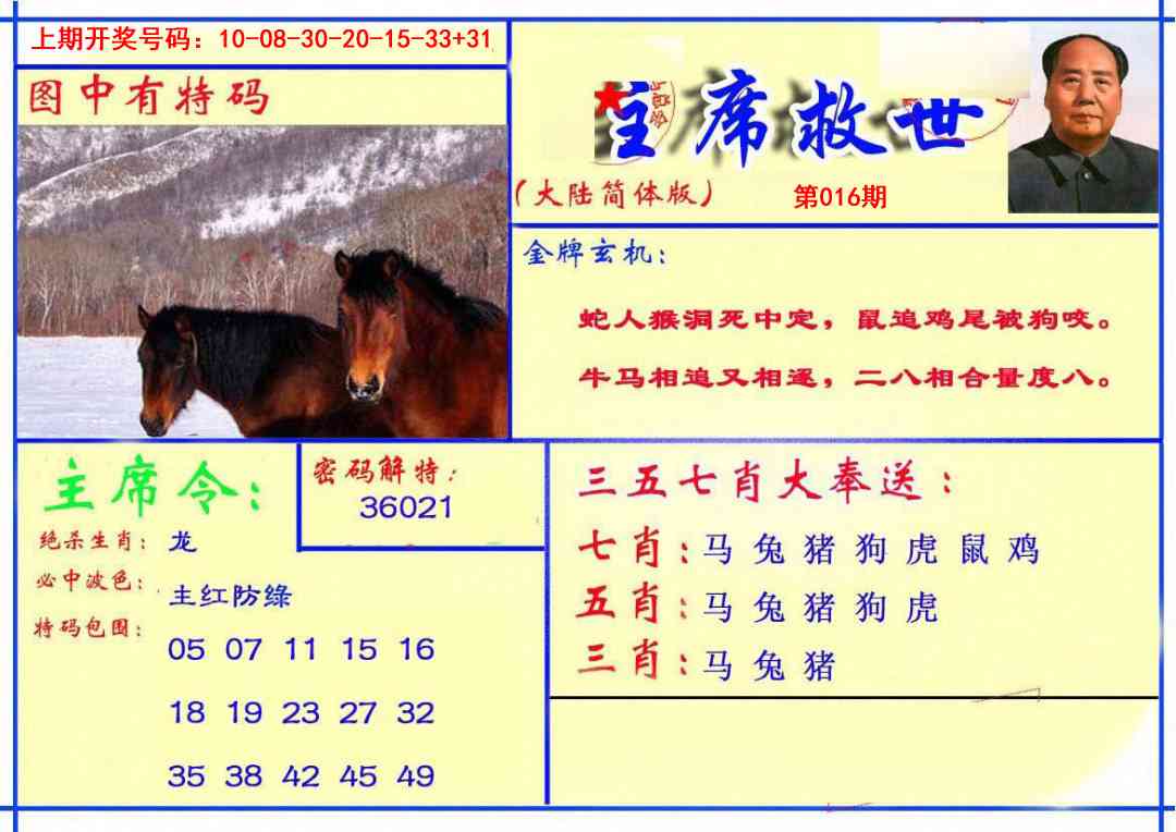 016期主席救世报[图]