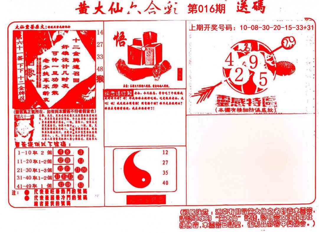 016期黄大仙射箭(信封)[图]