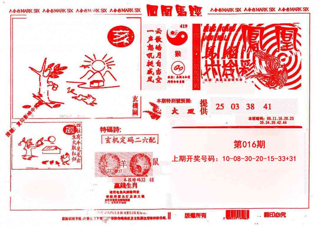 016期凤凰马经(信封)[图]