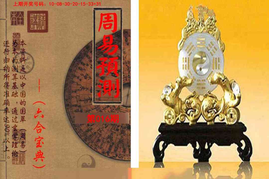 016期周易预测报[图]