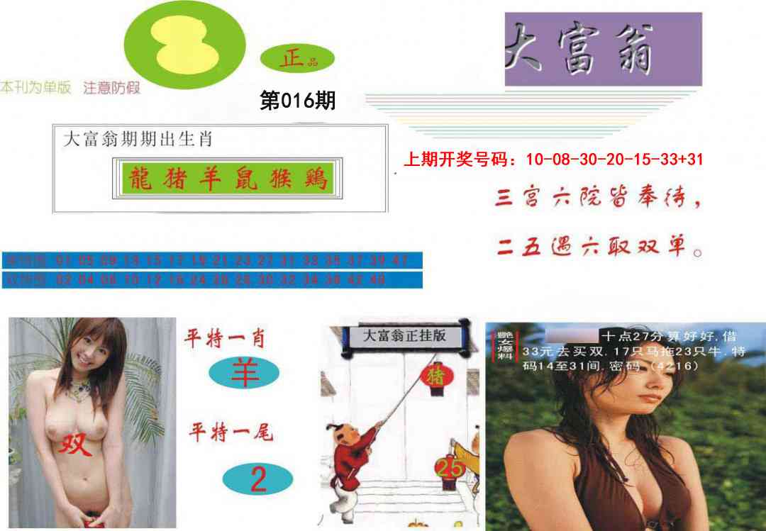 016期大富翁[图]