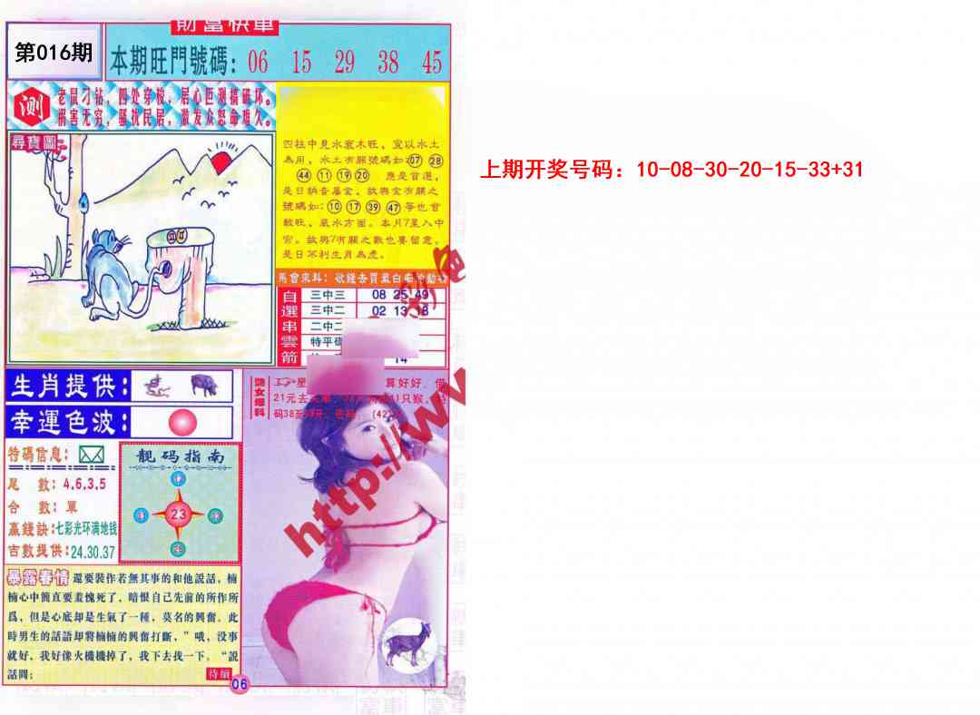 016期财富快车[图]