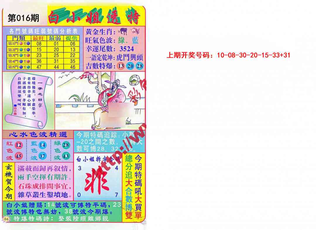 016期白小姐透特[图]