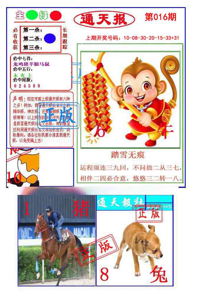 016期通天杀波图1[图]