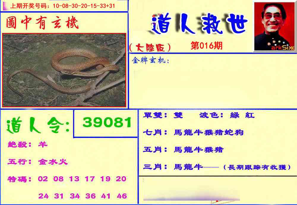 016期道人救生报[图]