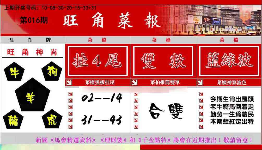016期旺角菜报[图]