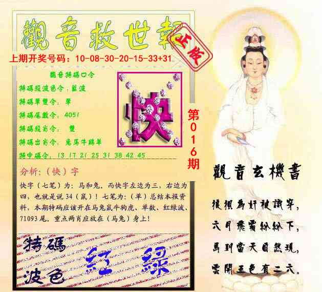 016期观音救世报[图]