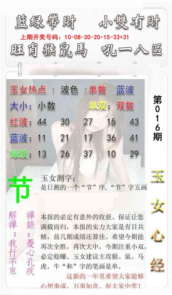 016期玉女心经[图]