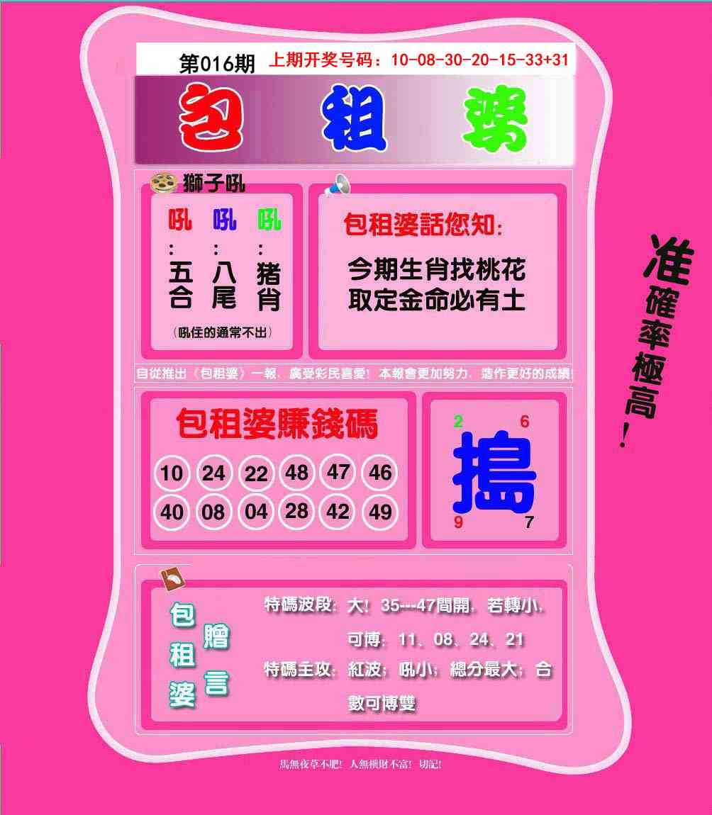 016期包租婆[图]