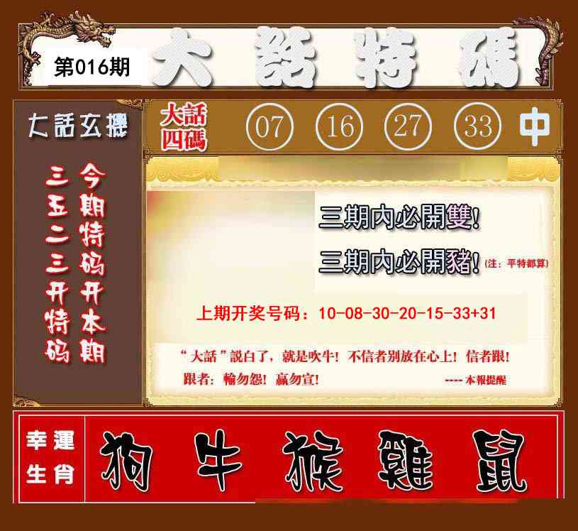 016期大话特码[图]