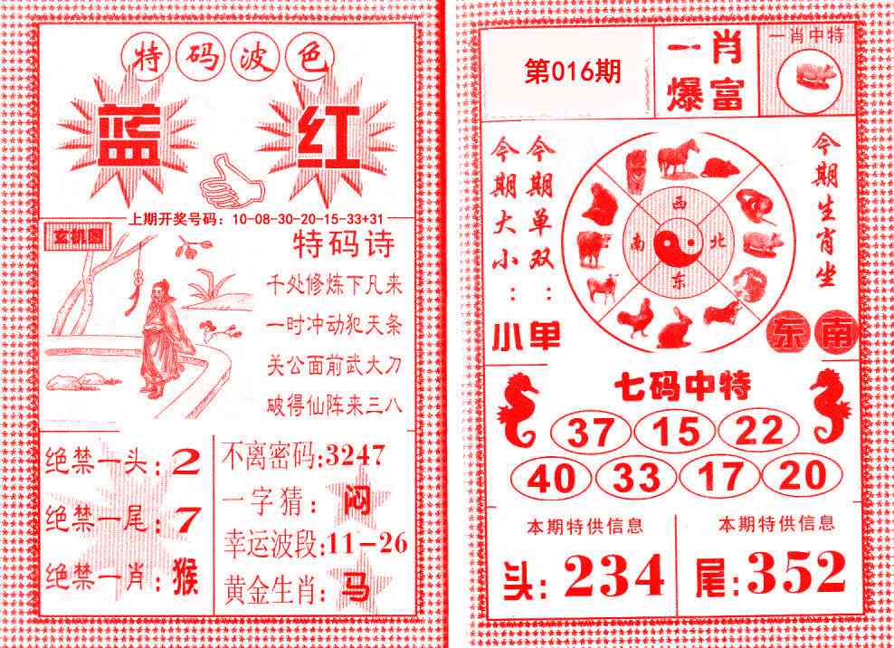 016期一肖爆富[图]