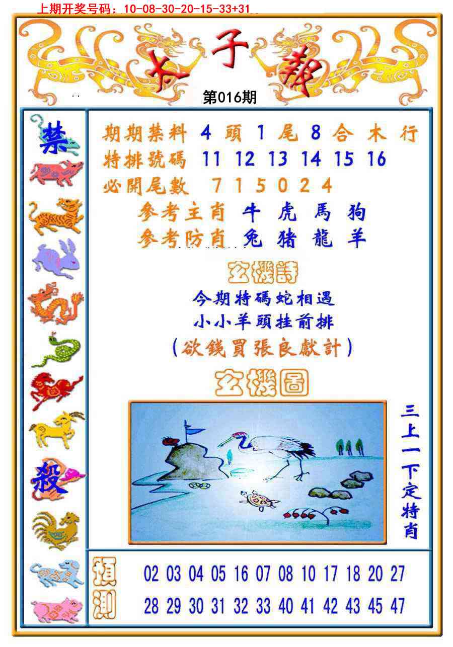 016期太子报[图]