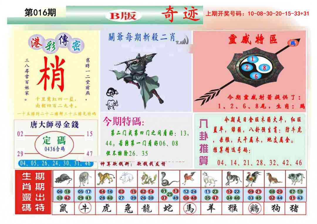 016期九龍奇迹B(推荐)[图]