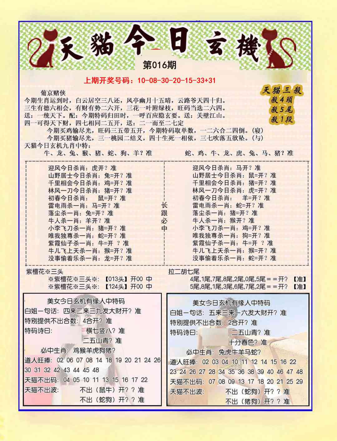 016期今日玄机图B[图]