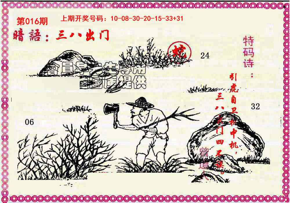 016期新暗语报[图]