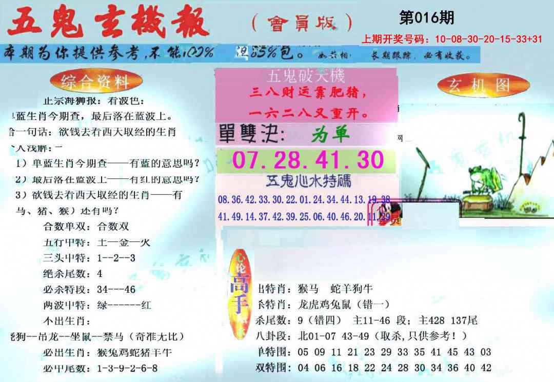 016期新五鬼玄机[图]