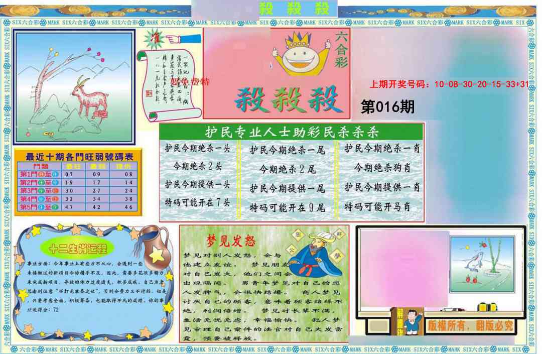 016期九龍杀杀杀A(推荐)[图]