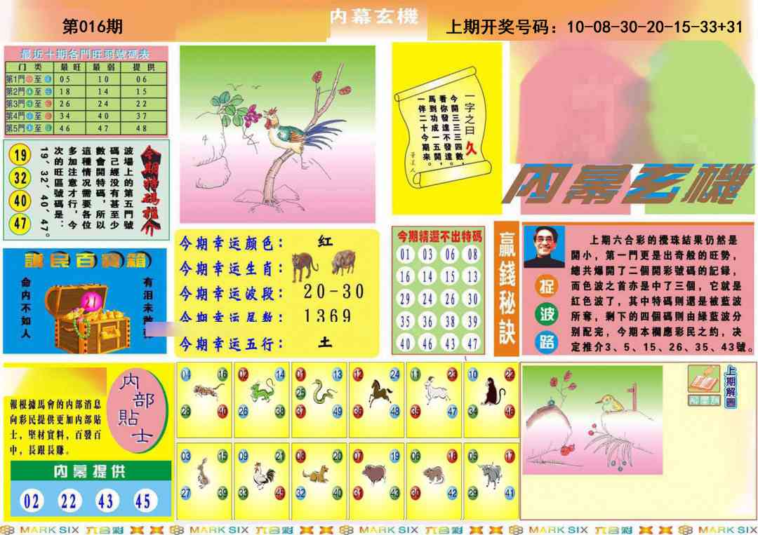 016期九龍内幕A(推荐)[图]