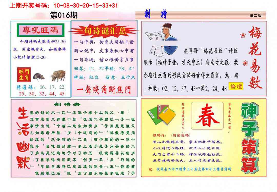 016期九龍创特B(推荐)[图]