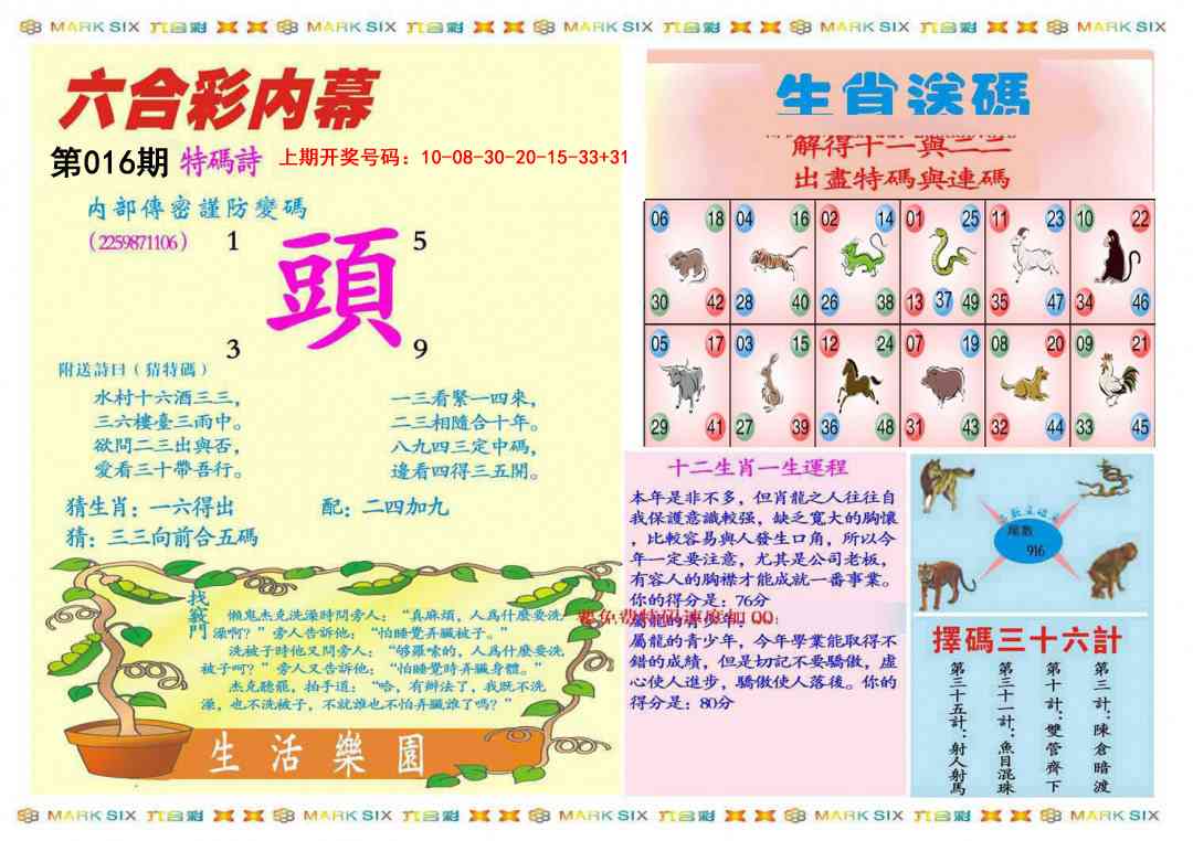 016期九龍内幕B(推荐)[图]