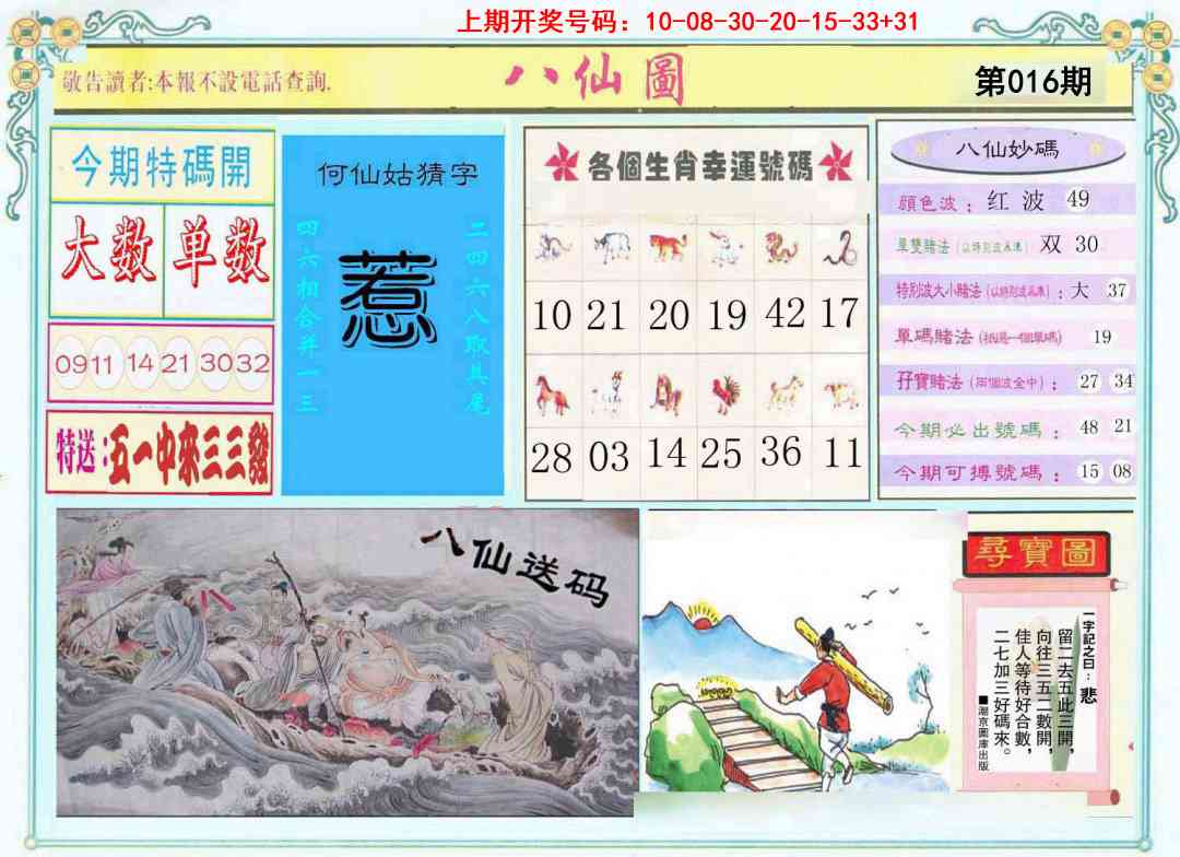 016期八仙图[图]