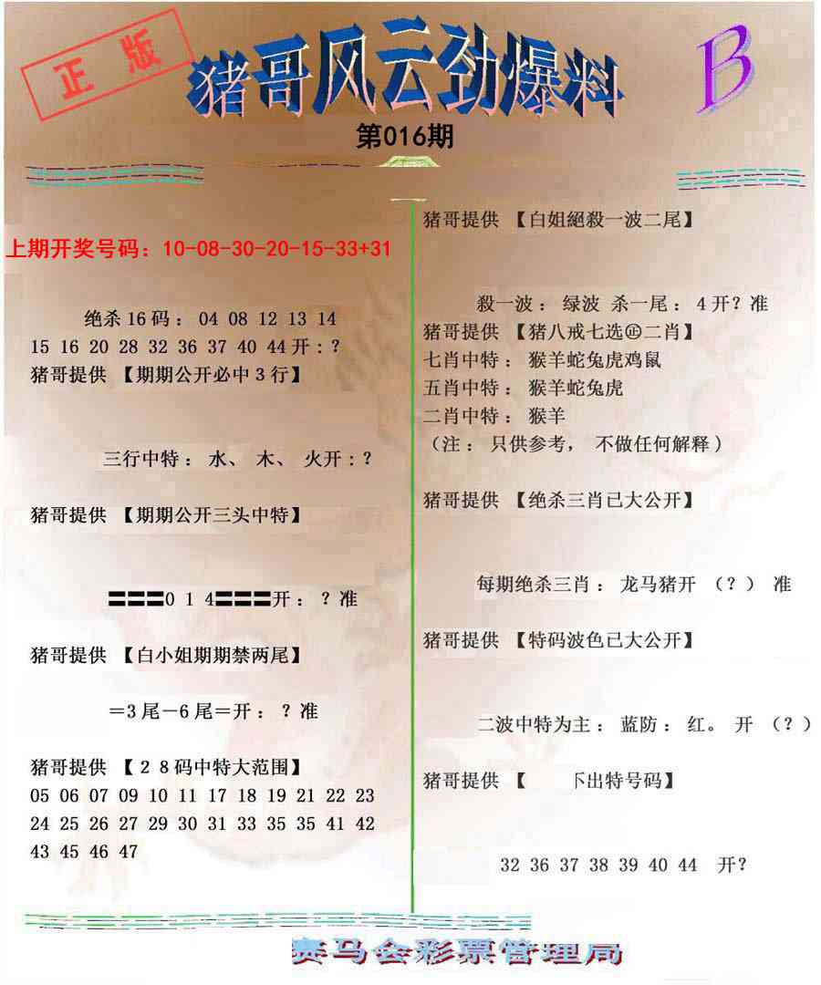 016期猪哥风云劲爆料B[图]