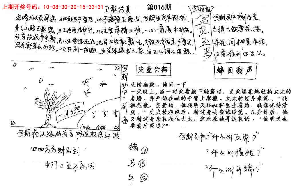 016期手写九龙内幕[图]