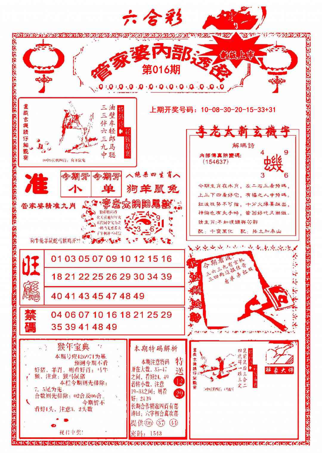 016期管家婆内部透密[图]
