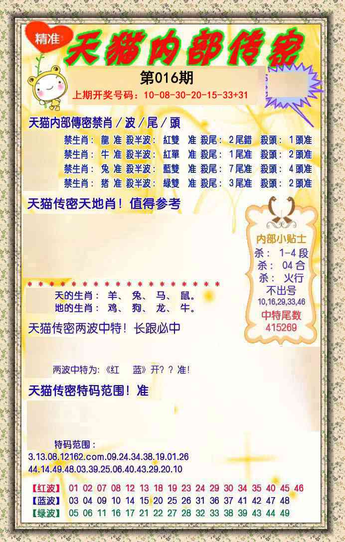 016期内部传密[图]